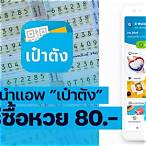 สมัครขายหวย 80 บาท